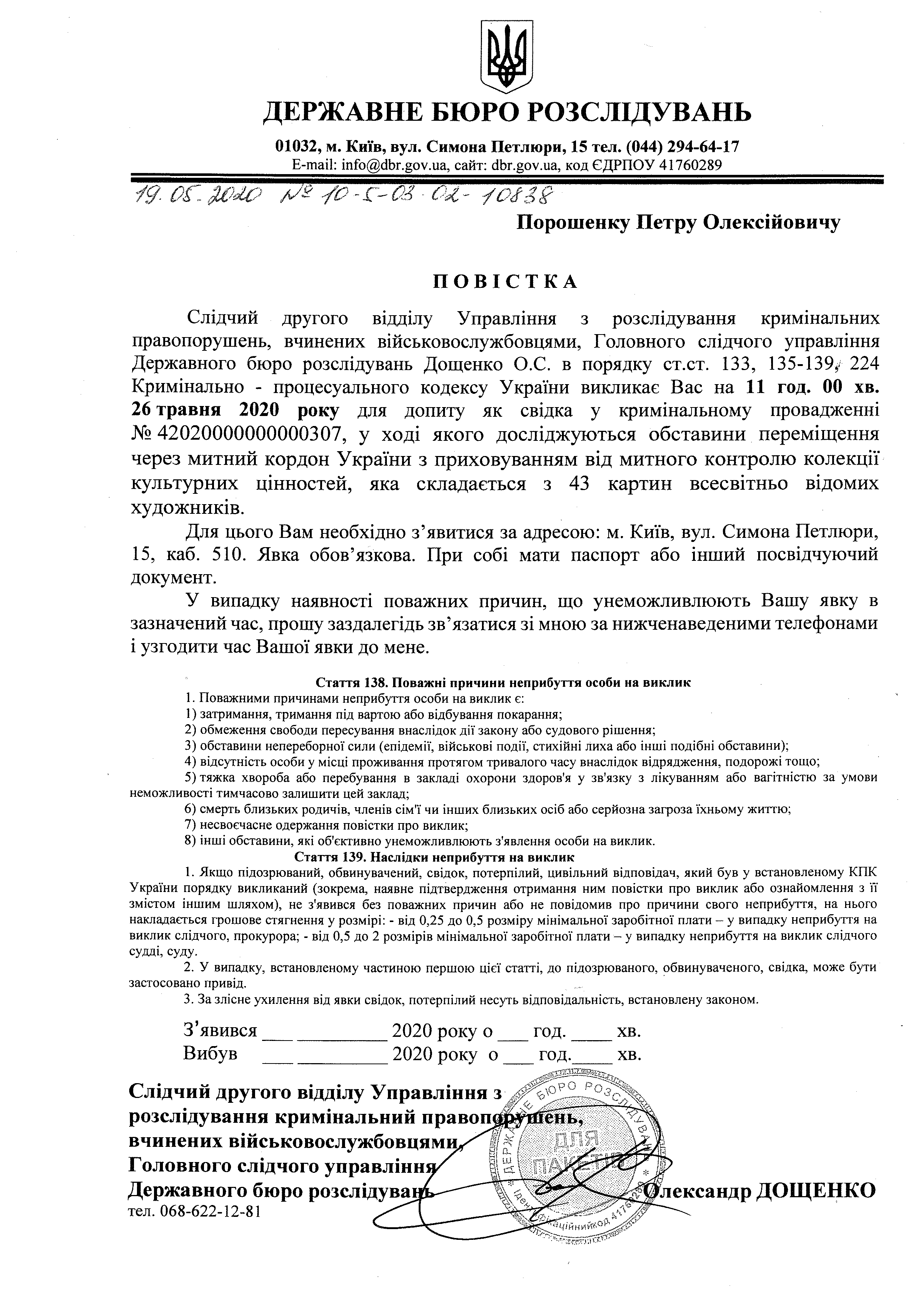 ГБР опубликовало срочную повестку о вызове Порошенко