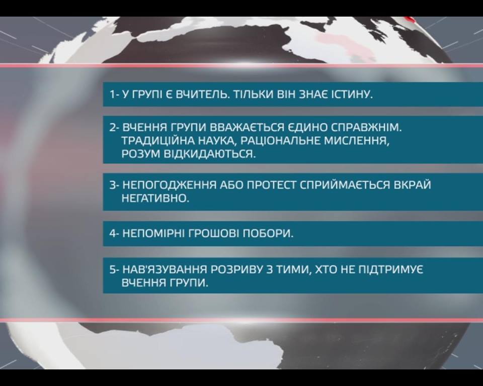 Ознаки небезпечних релігійних організацій