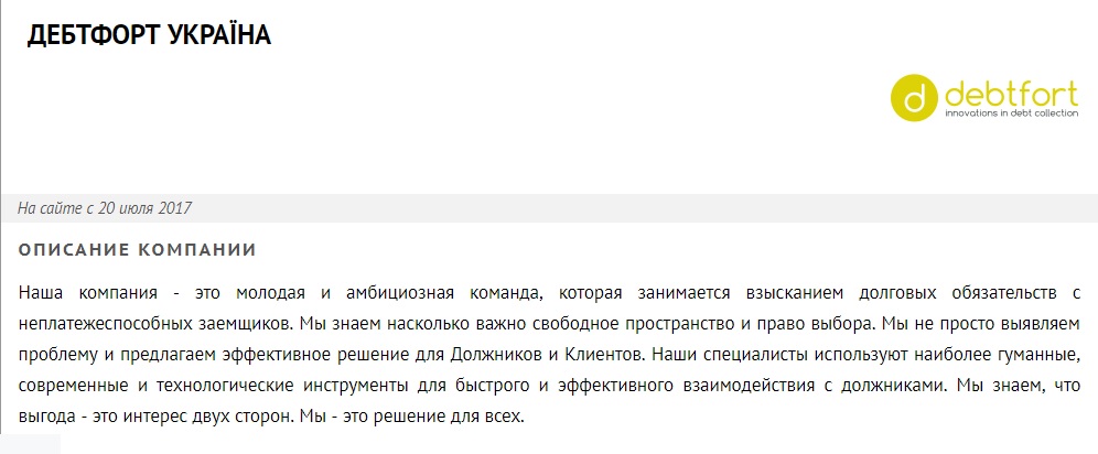 дебтфорт