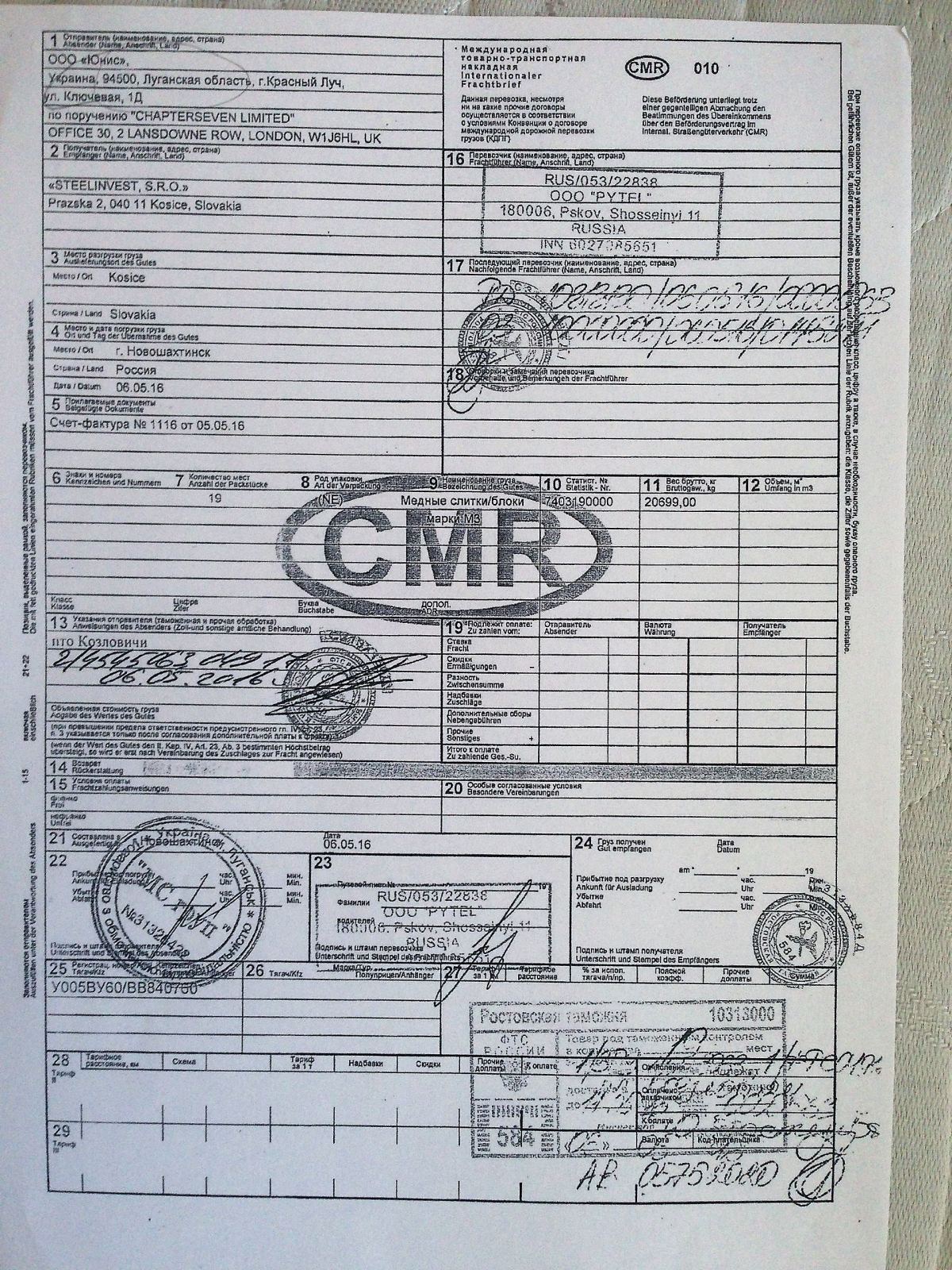 Правила заполнения смр. Международная автомобильная накладная (CMR). СМР накладная. Печать на CMR. СМР это транспортная накладная.