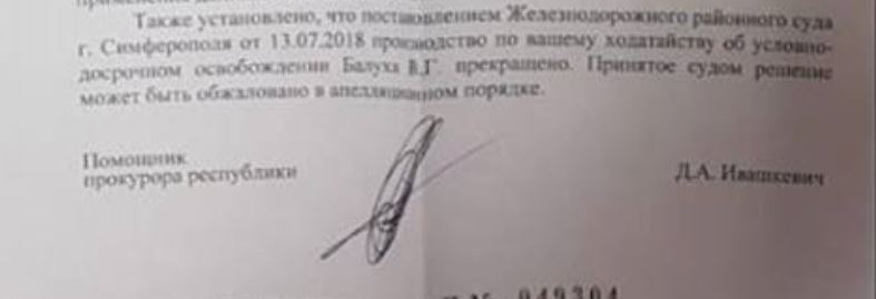 Otvet prokuraturyi pro prekrashhenie UDO Baluha