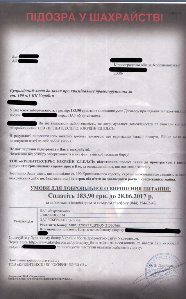 підозра у шахрайстві