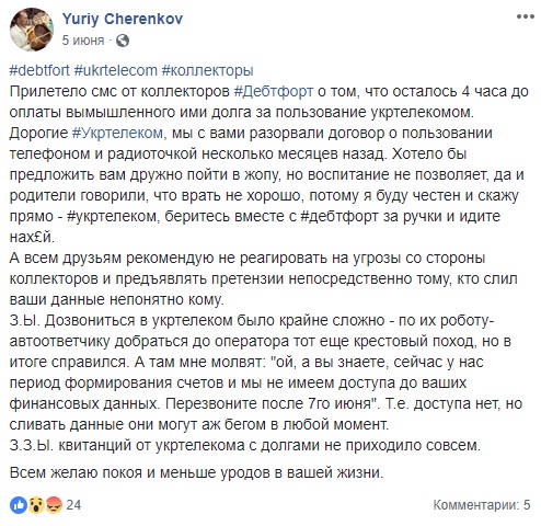 Укртелеком