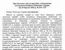 последние новости в Украине останні новини в Україні
