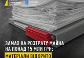 последние новости в Украине останні новини в Україні