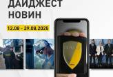 последние новости в Украине останні новини в Україні