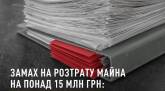 последние новости в Украине останні новини в Україні