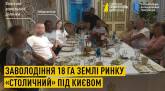 последние новости в Украине останні новини в Україні