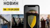 последние новости в Украине останні новини в Україні