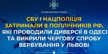 последние новости в Украине останні новини в Україні