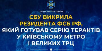 последние новости в Украине останні новини в Україні