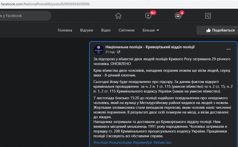 последние новости в Украине останні новини в Україні