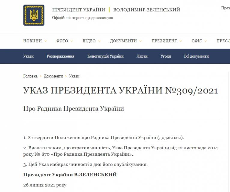 последние новости в Украине останні новини в Україні