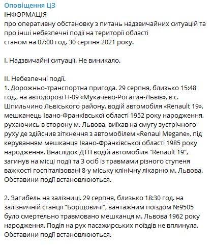 последние новости в Украине останні новини в Україні