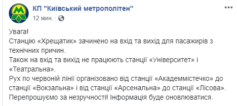 Новости метро Киева: закрытие станций и другие актуальные события — телеателье-мытищи.рф